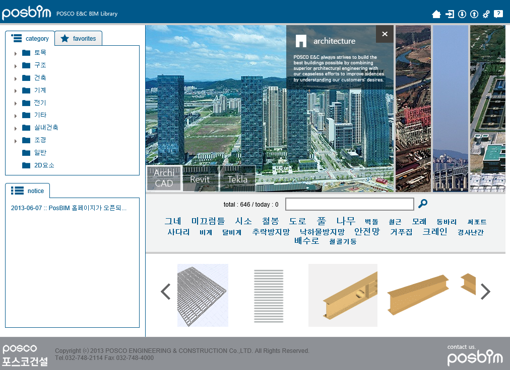 BIM 라이브러리관리 시스템 이미지