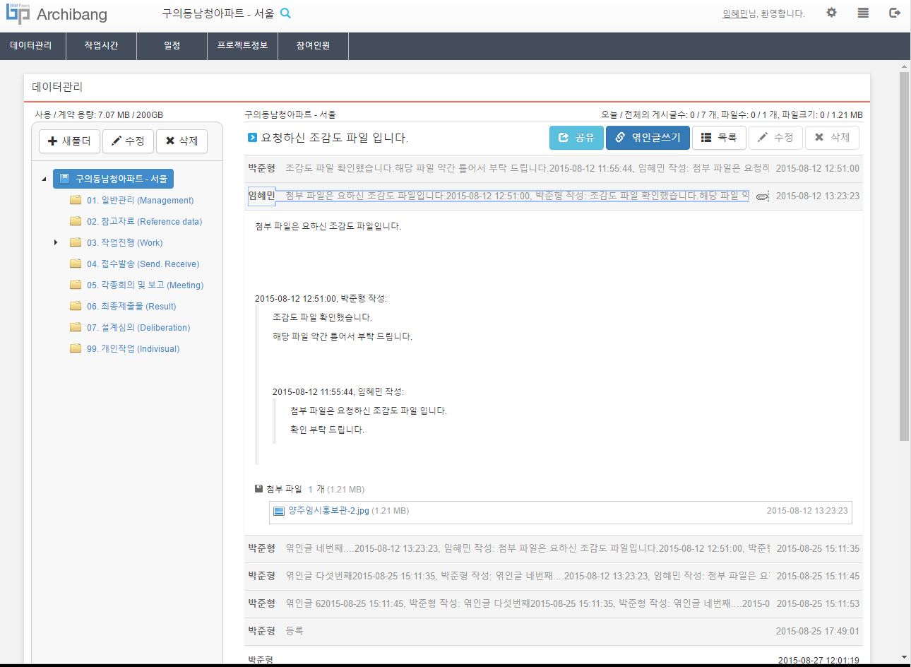프로젝트 관리 시스템 이미지